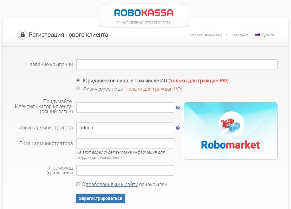 процесс регистрации Робокассы