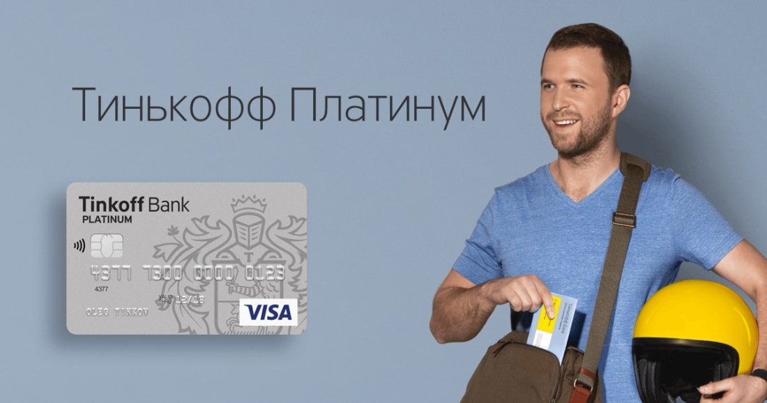 тинькофф банк кредитная карта номер