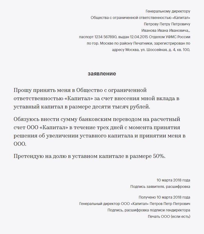 Заявление о вводе участника в ооо опросы 495 москва